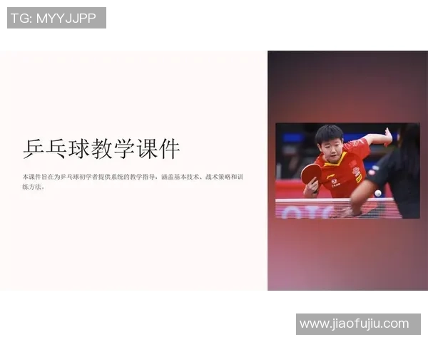 科学乒乓球技术训练方法探究与实践提升运动员竞技水平的有效策略